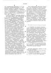 Устройство для передачи гидравлических импульсов (патент 541465)