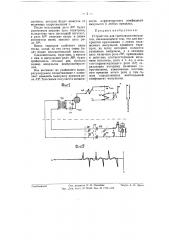Устройство для трансляции импульсов (патент 57473)