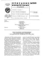 Патент ссср  367599 (патент 367599)