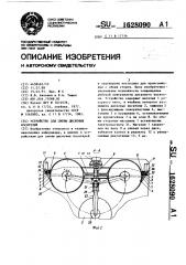Устройство для смены дисковых носителей (патент 1628090)