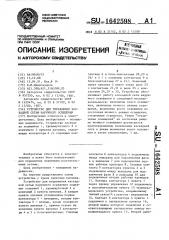 Устройство для управления каскадной сетью наружного освещения (патент 1642598)