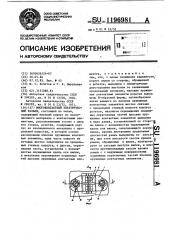 Многоконтактный электрический разъем (патент 1196981)