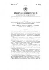Парораспределительное устройство паровоздушных молотов одиночного действия (патент 139990)