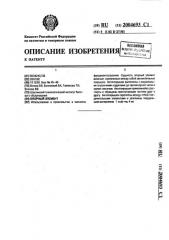 Опорный элемент (патент 2004693)