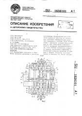 Стан поперечно-клиновой прокатки (патент 1636101)