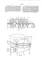Машина для шлихтования нитей (патент 1808032)