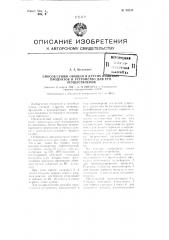 Способ сушки овощей и других пищевых продуктов и устройство для осуществления способа (патент 96623)