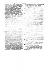 Установка для создания градиентатемпературы b образце (патент 796708)