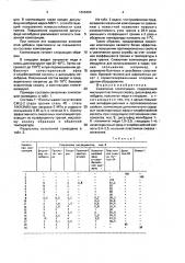 Смазочная композиция (патент 1696464)