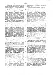 Гидроходопреобразователь транспортного средства (патент 1110680)
