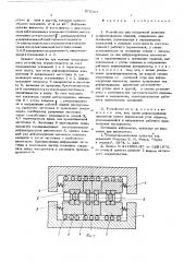 Устройство для поперечной прокатки (патент 575167)