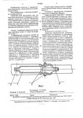 Навесной гидравлический погрузчик (патент 1799850)