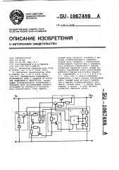 Стабилизатор напряжения постоянного тока с защитой от коротких замыканий и перегрузок (патент 1067489)