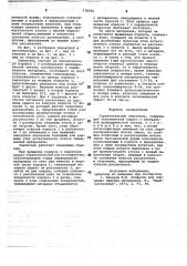 Горизонтальный смеситель (патент 778766)
