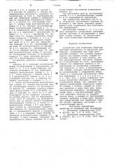 Устройство для испытания образцов листовых материалов на двухосное растяжение (патент 771506)