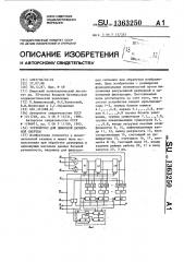 Устройство для цифровой двумерной свертки (патент 1363250)