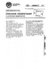 Способ определения аминопроизводных ксантеновых красителей в их изотиоцианатах (патент 1408317)