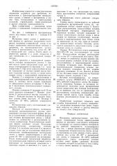 Футеровка (патент 1327961)
