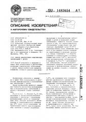 Способ диагностики соматических заболеваний у детей (патент 1482654)