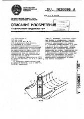 Кормушка (патент 1020096)