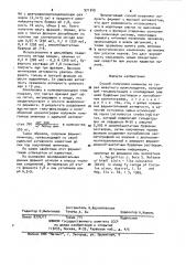 Способ получения кининазы (патент 971340)