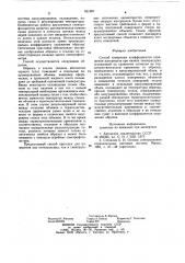 Способ измерения коэффициентов отраженияматериалов при низких температурах (патент 851207)