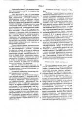 Электрогидравлический пресс (патент 1750847)
