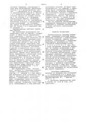 Преобразователь линейных перемещений (патент 926521)