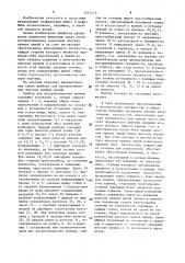 Прибор сальковых для воспроизведения кривых (патент 1567413)