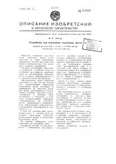 Устройство для испытания смазочных масел (патент 63668)