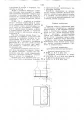 Подвесные подмости (патент 754021)