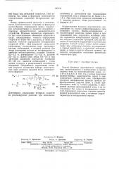 Способ бокового акустического зондирования (патент 449331)