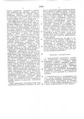 Автоматический выключатель (патент 357619)