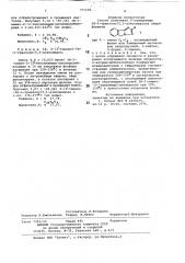 Способ получения 2-замещенных 5н- -триазоло (5,1-а)- изоиндолов (патент 771105)