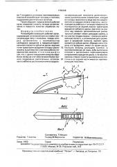 Почвообрабатывающий рабочий орган (патент 1782368)