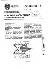 Распылитель для электризации капель тумана (патент 1061822)