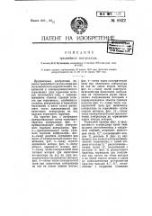 Трамвайный контролер (патент 8822)