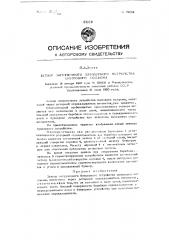 Затвор загрузочного бункерного устройства скипового подъема (патент 79659)