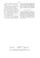 Волновая энергетическая установка (патент 1341373)