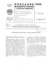 Рабочий орган окорочного станка роторного типа (патент 381518)