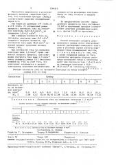 Способ получения сульфата двухвалентного свинца (патент 1546514)