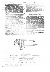 Датчик касания электродов (патент 662308)