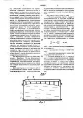 Питатель-дозатор кормов (патент 1658942)