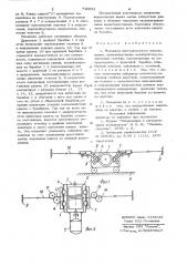 Механизм поступательного перемещения (патент 740691)