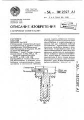 Подземный теплоаккумулятор (патент 1812397)