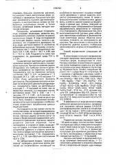 Способ отбора растений, устойчивых к насекомым-вредителям (патент 1725793)