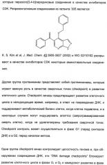 Гетероциклические амидные соединения как ингибиторы протеинкиназ (патент 2474580)