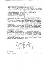 Устройство для дальновидения (патент 43439)