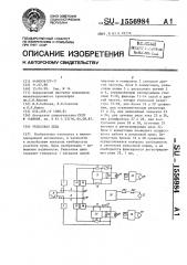 Рельсовая цепь (патент 1556984)
