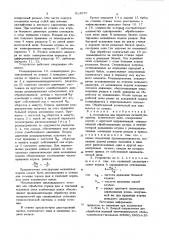 Устройство для обработки деталей,например, коленчатого вала (патент 814570)